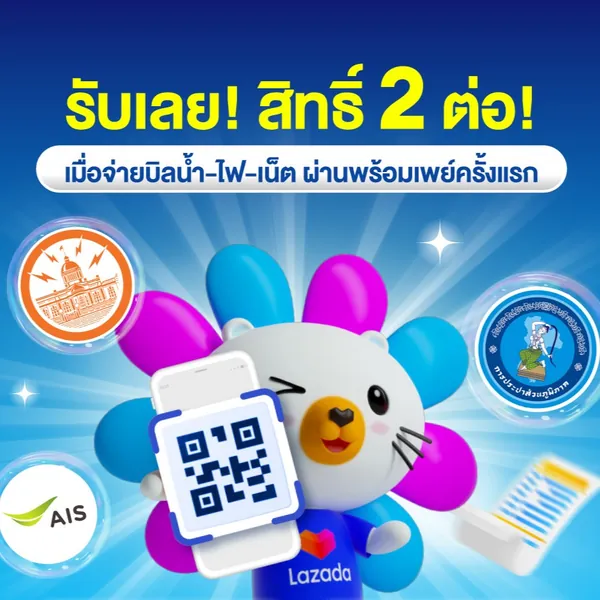 โปรโมชั่น Lazada บิลค่าไฟ-น้ำ-เน็ต📃จ่ายสบาย ลดทุกบิล จาก Lazada