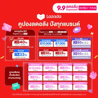 โปรโมชั่น ⚡Lazada 9.9🔥แจกคูปองส่วนลด 10,000฿ จาก Lazada
