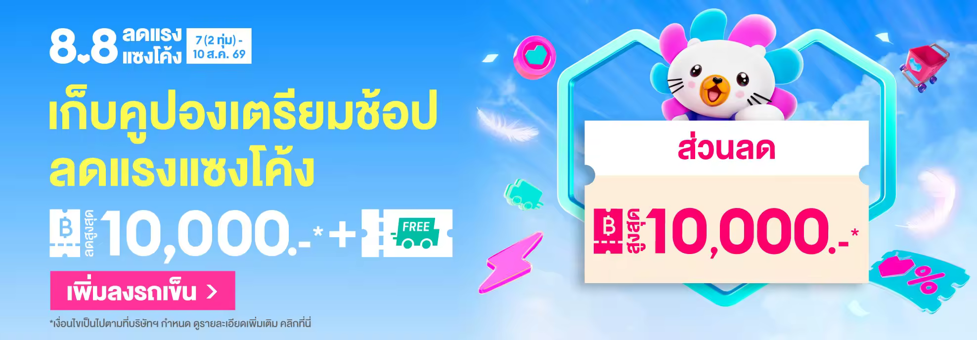 Lazada โปรโมชั่น